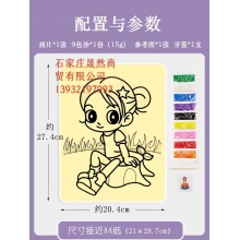 彩色沙画