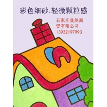 彩色沙画