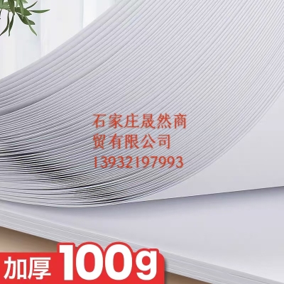a4双胶纸  100克（3300张）