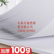 a4双胶纸  100克（3300张）
