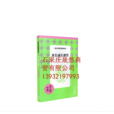 家长成长课堂中班 大班