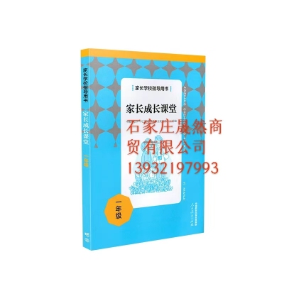 家长成长课堂小学1-6年级