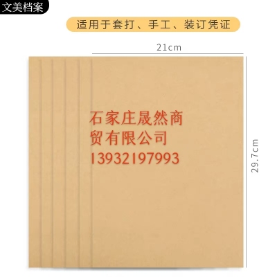 A4牛皮打印纸