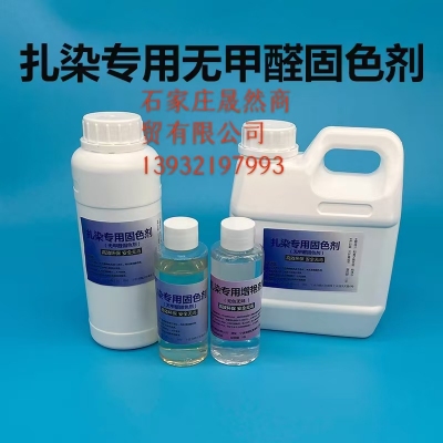 扎染专用固色剂（500ML)