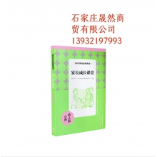 家长成长课堂幼儿园小班