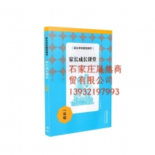 家长成长课堂小学1-6年级
