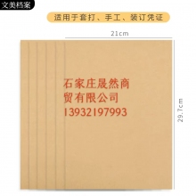 A4牛皮打印纸