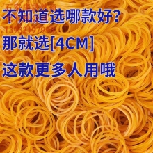 耐高温皮筋黄色4CM(200根）