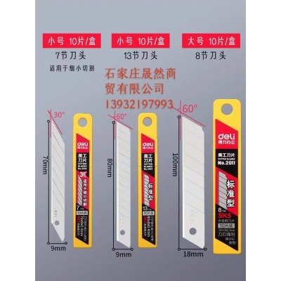 壁纸刀刀片