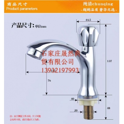 脸盆水龙头