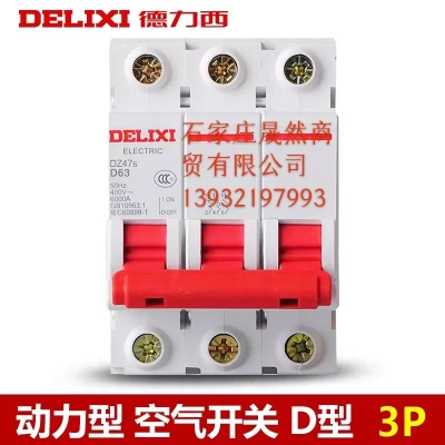 德力西空开3P63A(4个装）