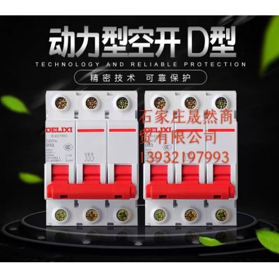 德力西空开3P 50A 4个装