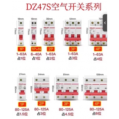 德力西空开2P 40A  6个/盒