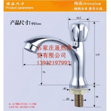 脸盆水龙头