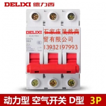 德力西空开3P63A(4个装）