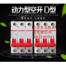 德力西空开3P 50A 4个装