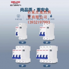 德力西空开2P 32A   6个/盒
