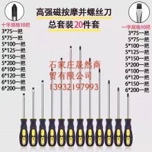 一字改锥