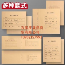 A4会计账薄封皮