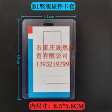 接送卡 10*6.5（内尺寸8.5*5....