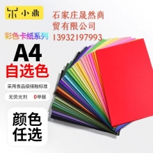 硬卡纸