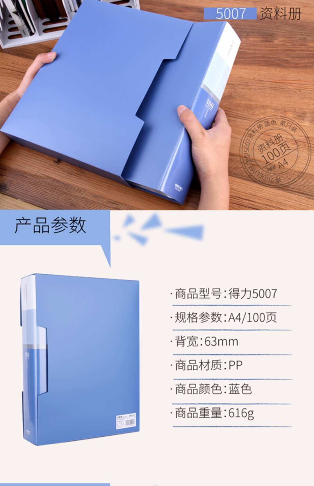 得力5007资料册.jpg