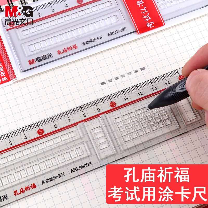 晨光涂卡尺96099.jpg