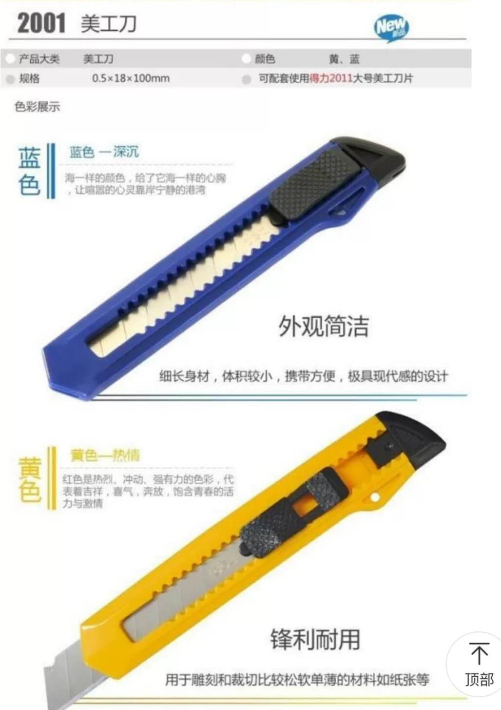 2001裁纸刀.jpg