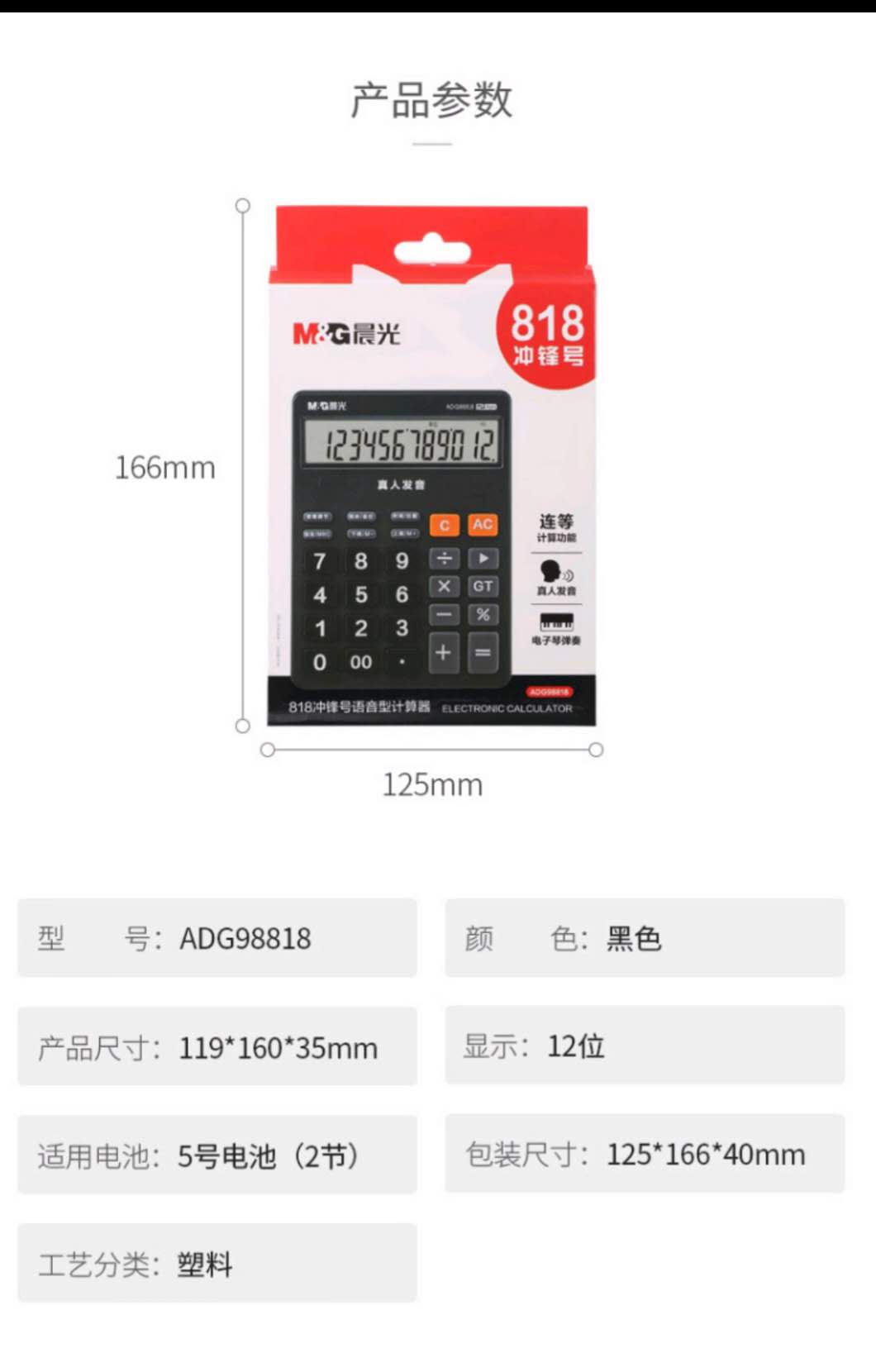 晨光818计算器.jpg
