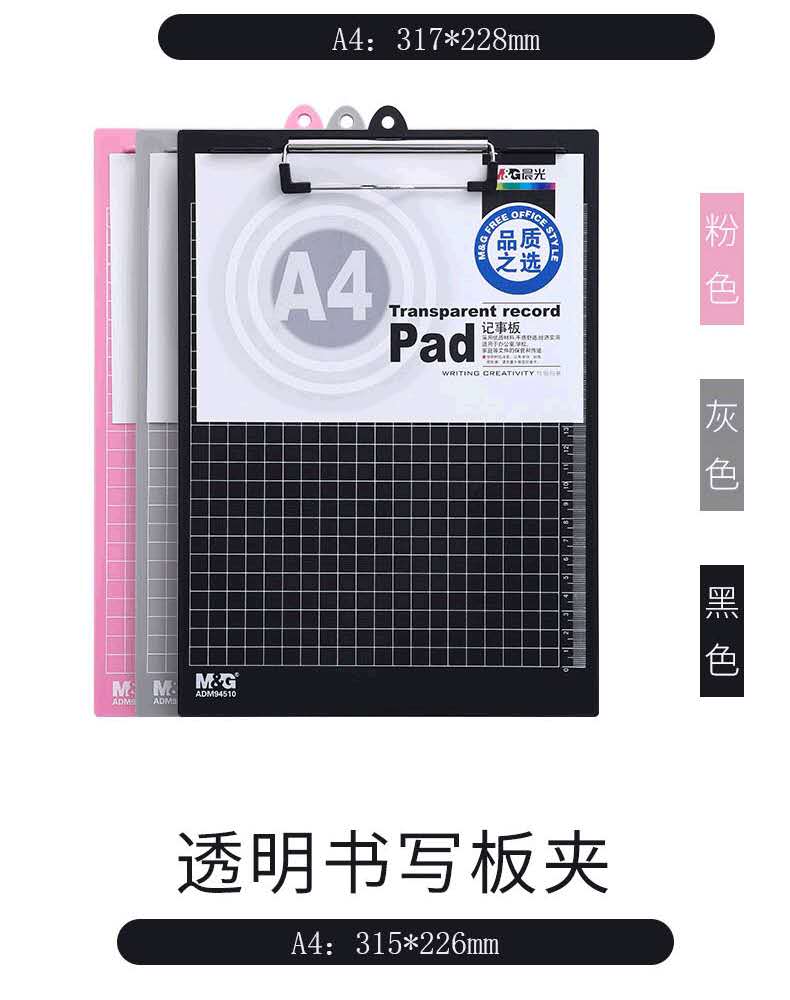 晨光94510板夹.jpg