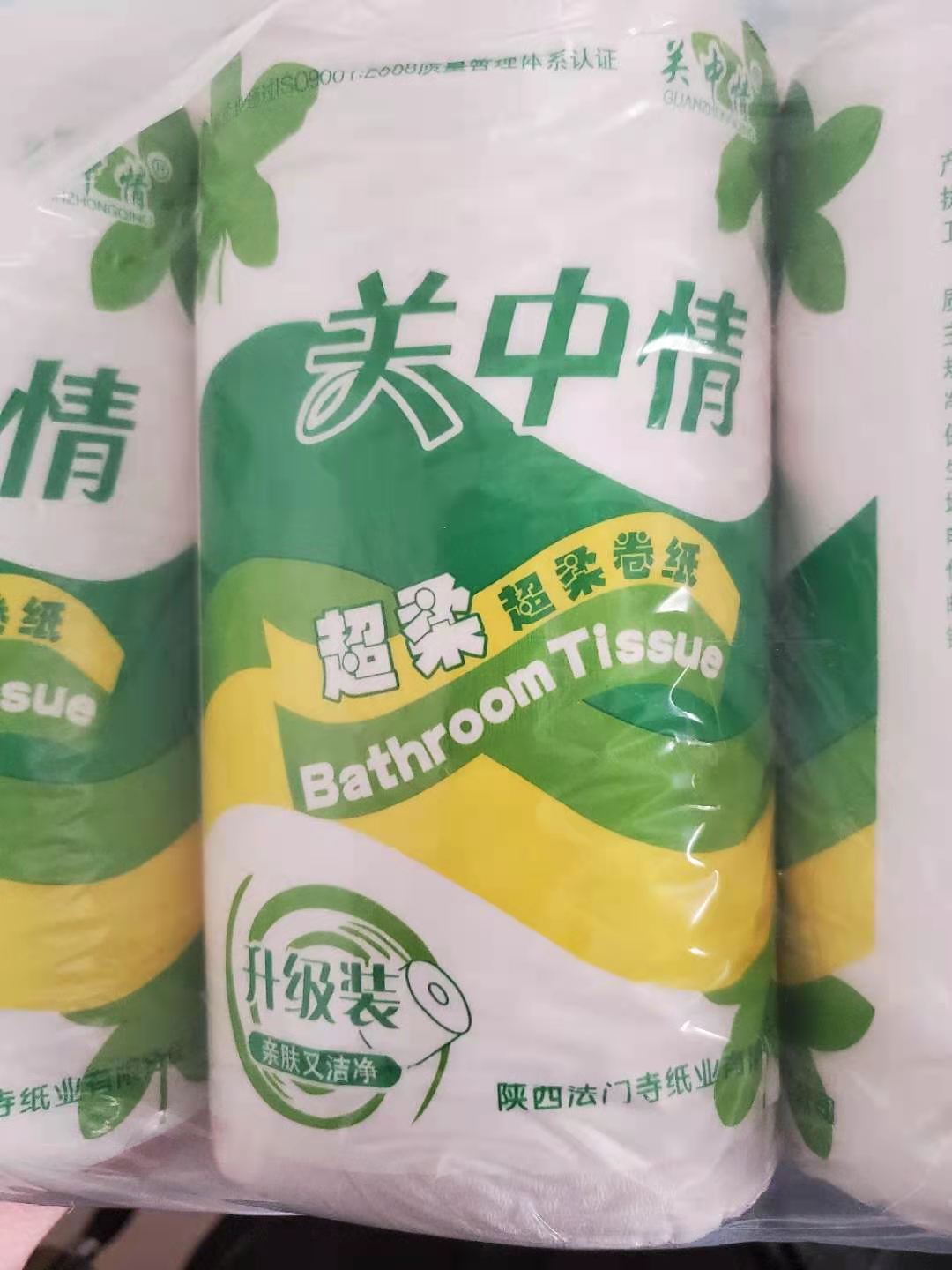 关中情卫生纸.jpg