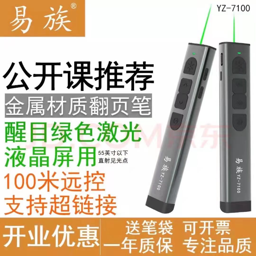 易族翻页笔.jpg