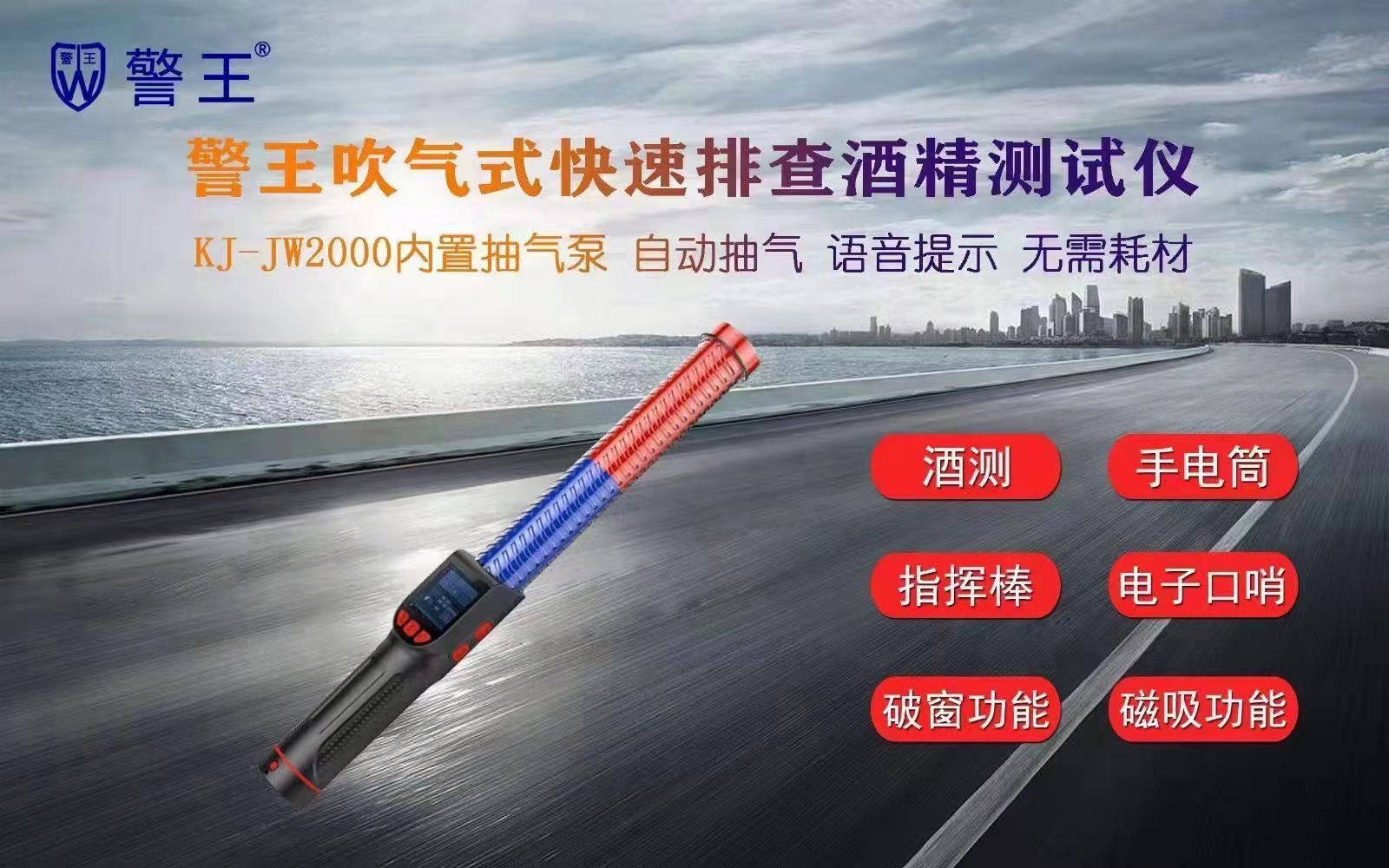 警王吹气式快速排查洒精探测仪.jpg