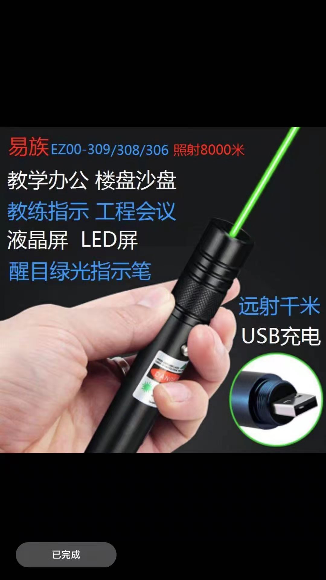 易族绿色指示笔.jpg