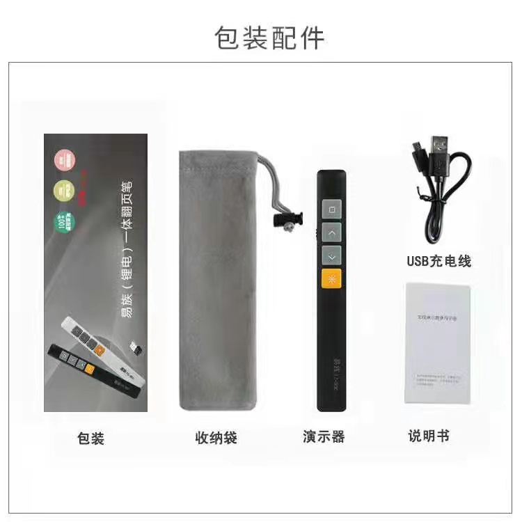 翻页笔易族.jpg