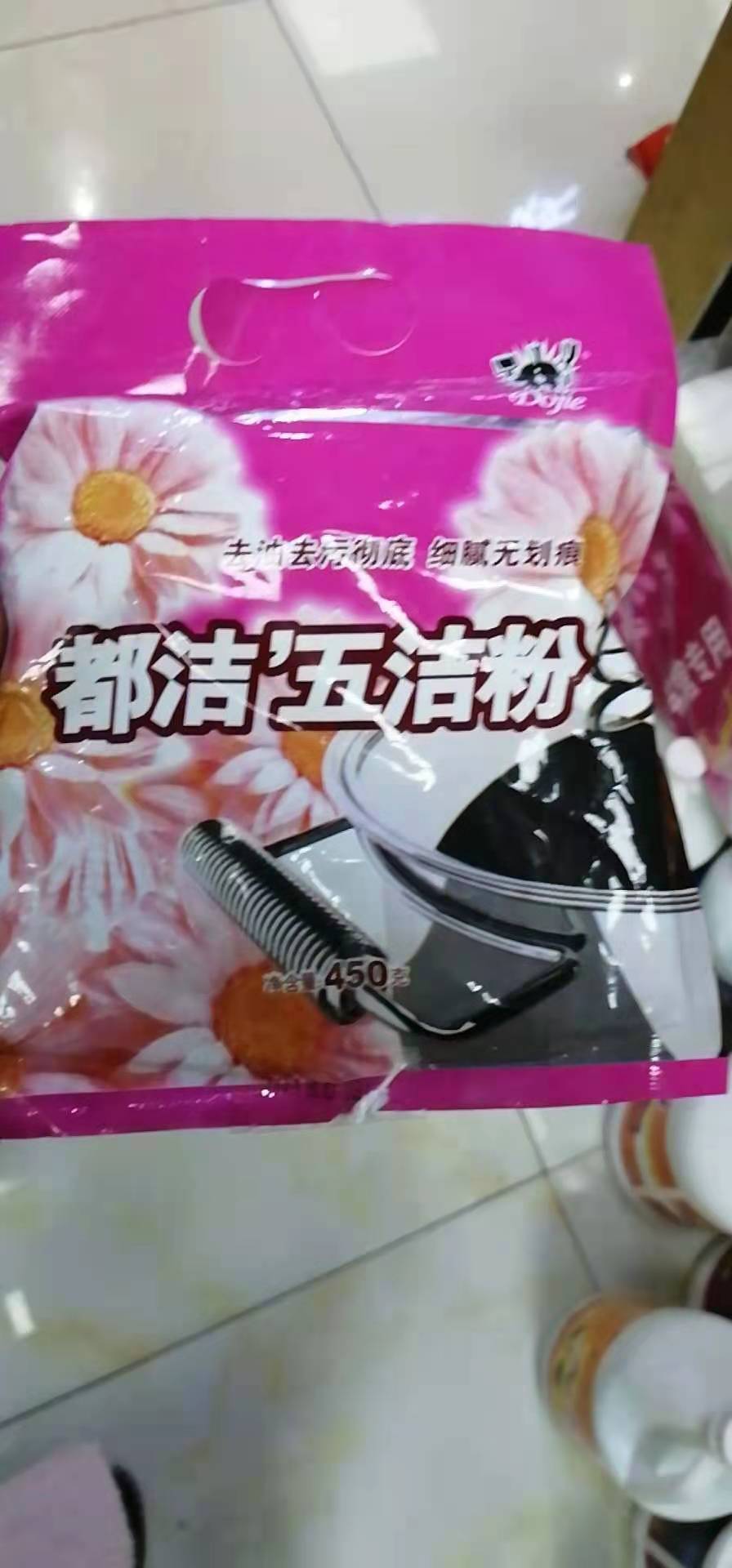 去污粉.jpg