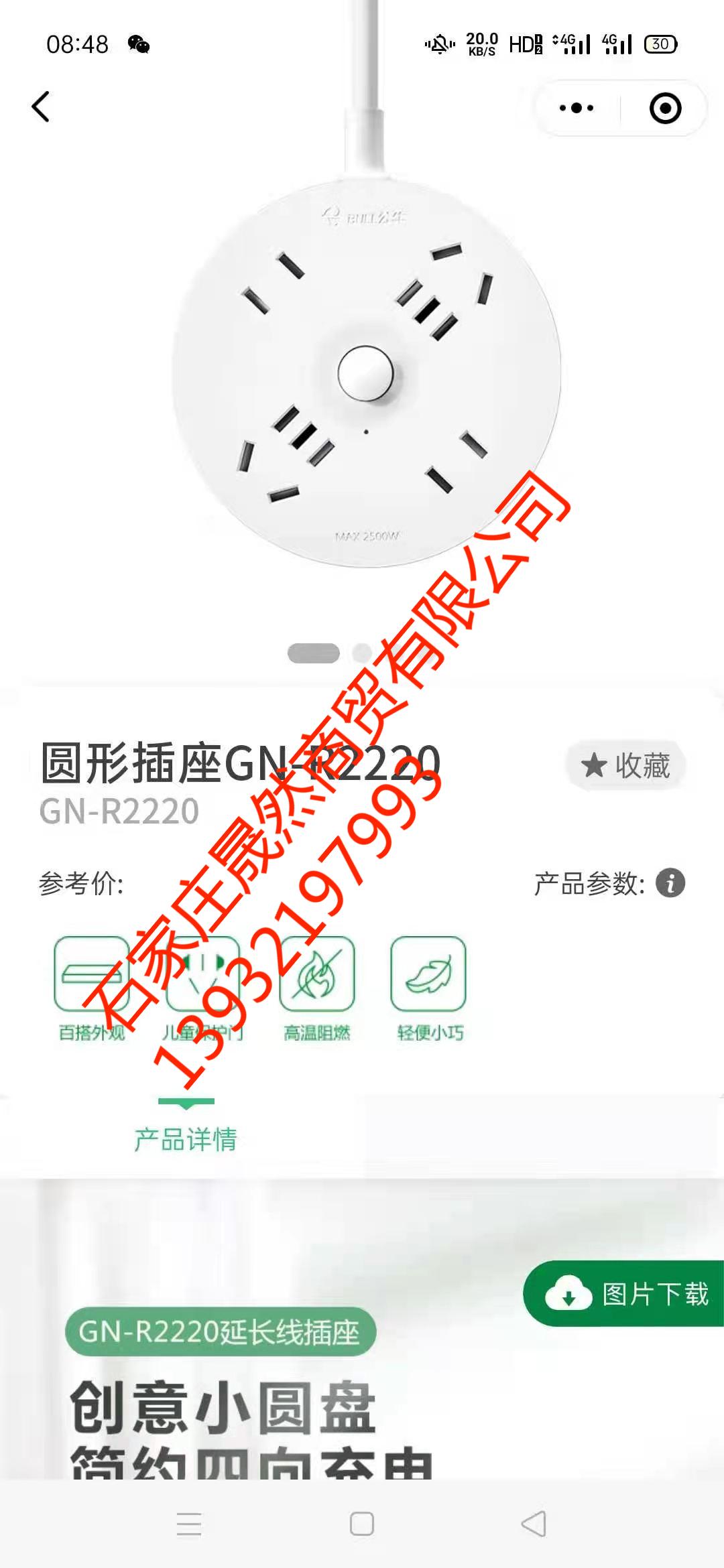 公牛插座2220.jpg
