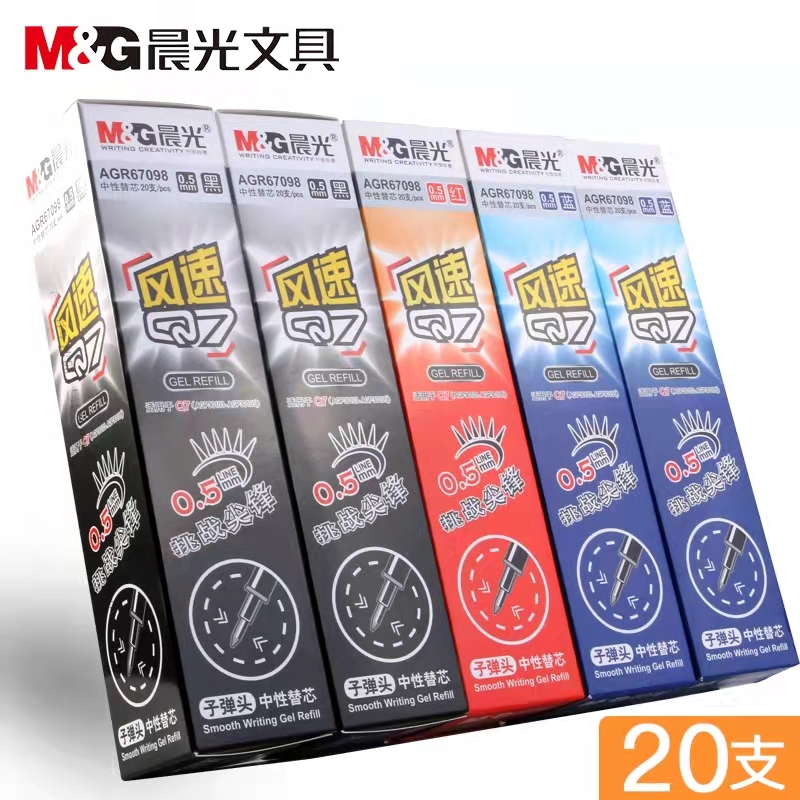 晨光笔芯.jpg