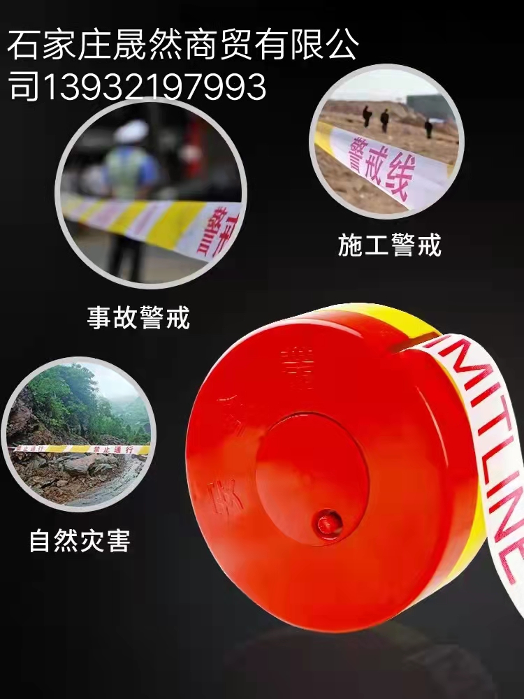 警戒带.jpg