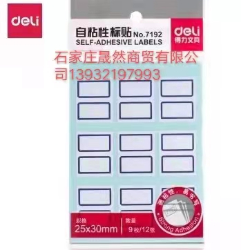 得力7192口取纸.jpg