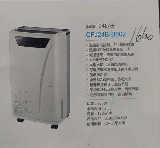 除湿机.png