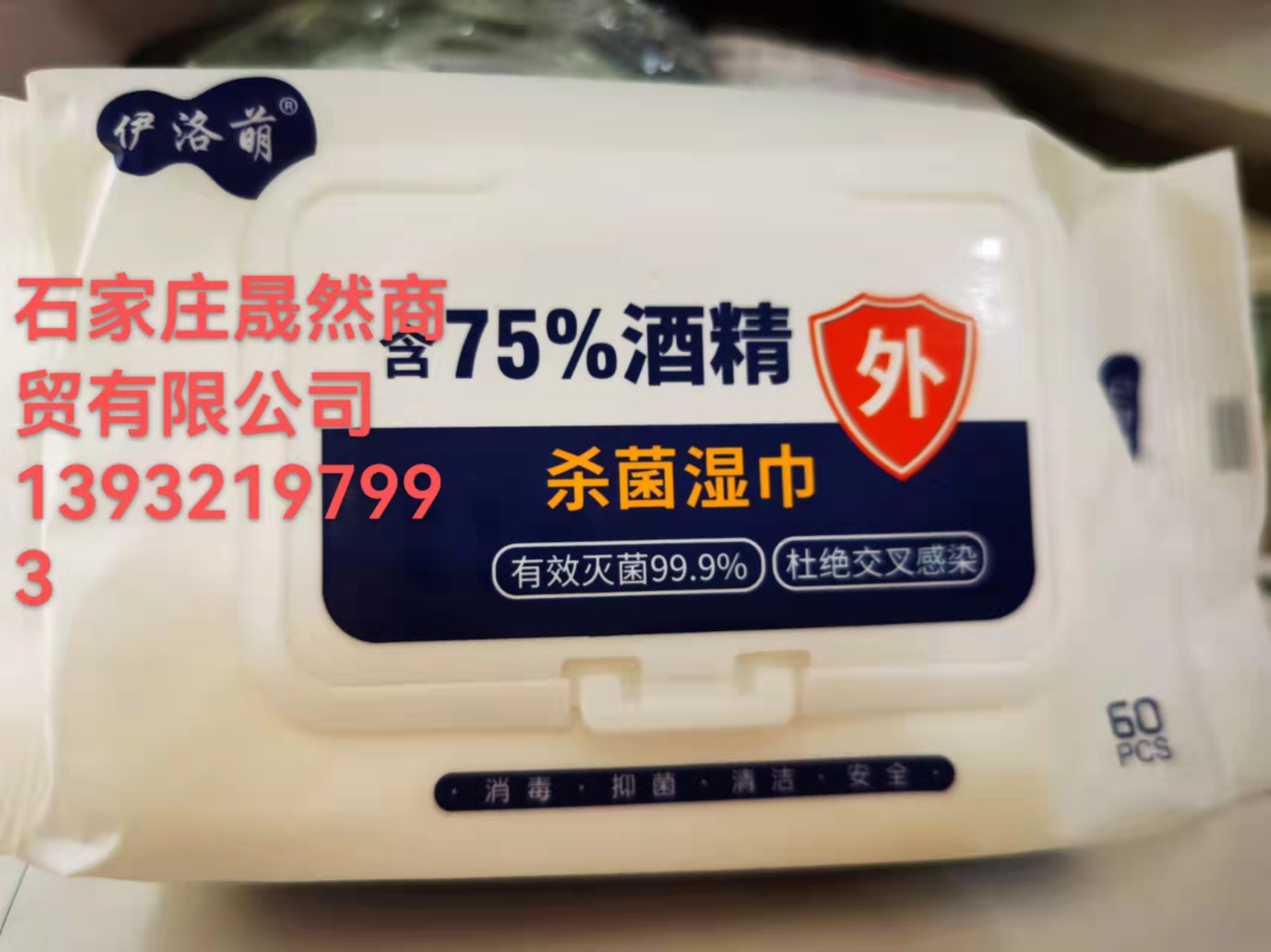 湿巾.jpg