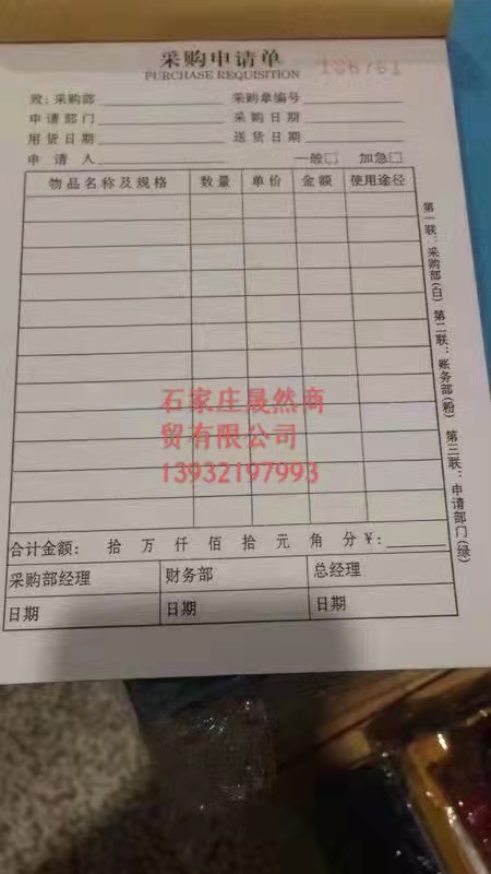 采购申请单 1.jpg
