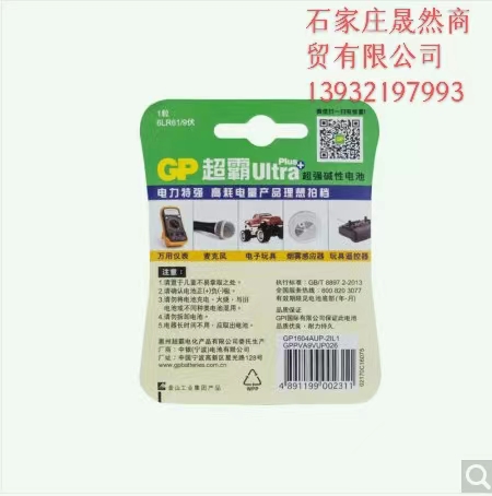 超霸9V电池 2.jpg
